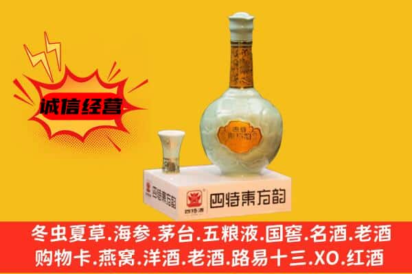 淮北市上门回收四特酒